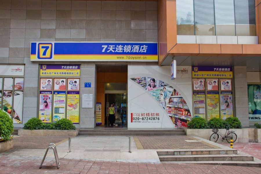 7Days Inn Guangzhou Tianhe Tianpingjia Subway Station 외부 사진